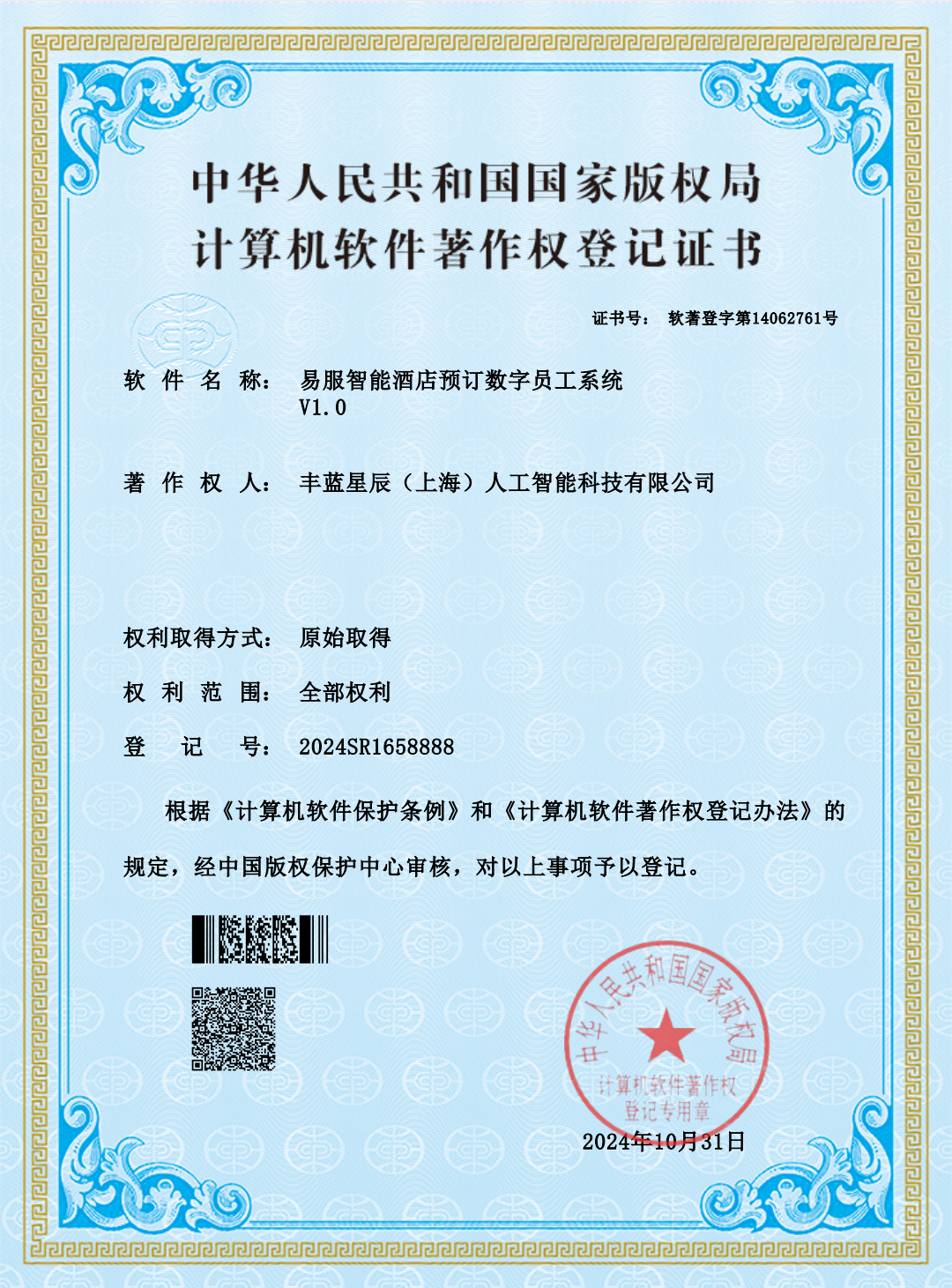 软件著作权证书